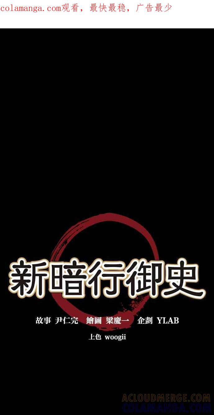 《新暗行御史》第2话 第1页