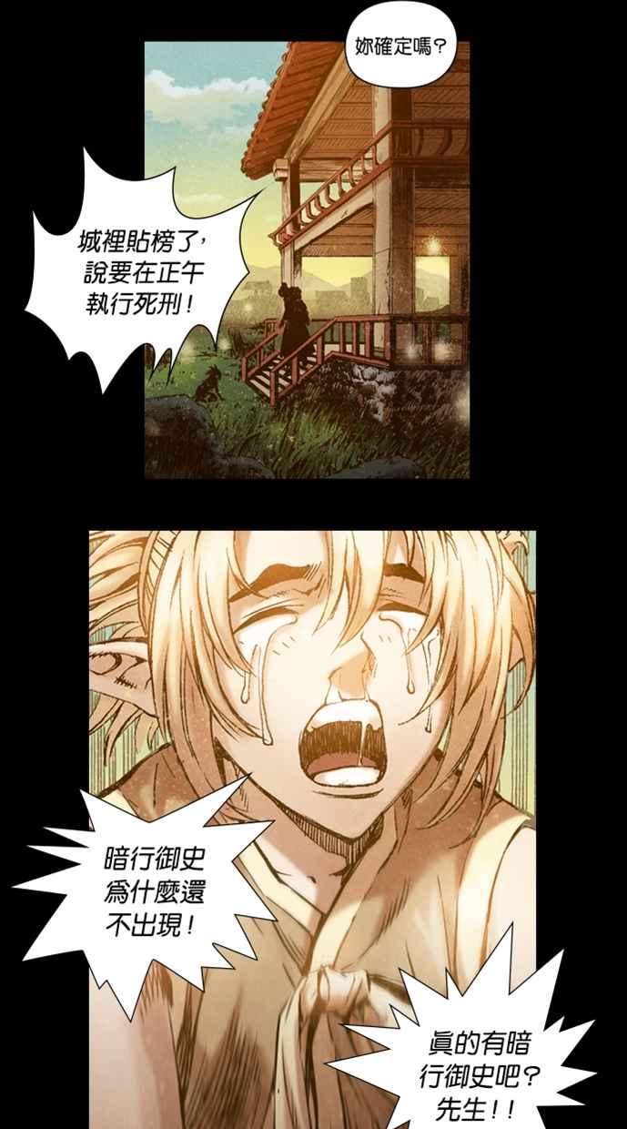 《新暗行御史》第2话 第3页