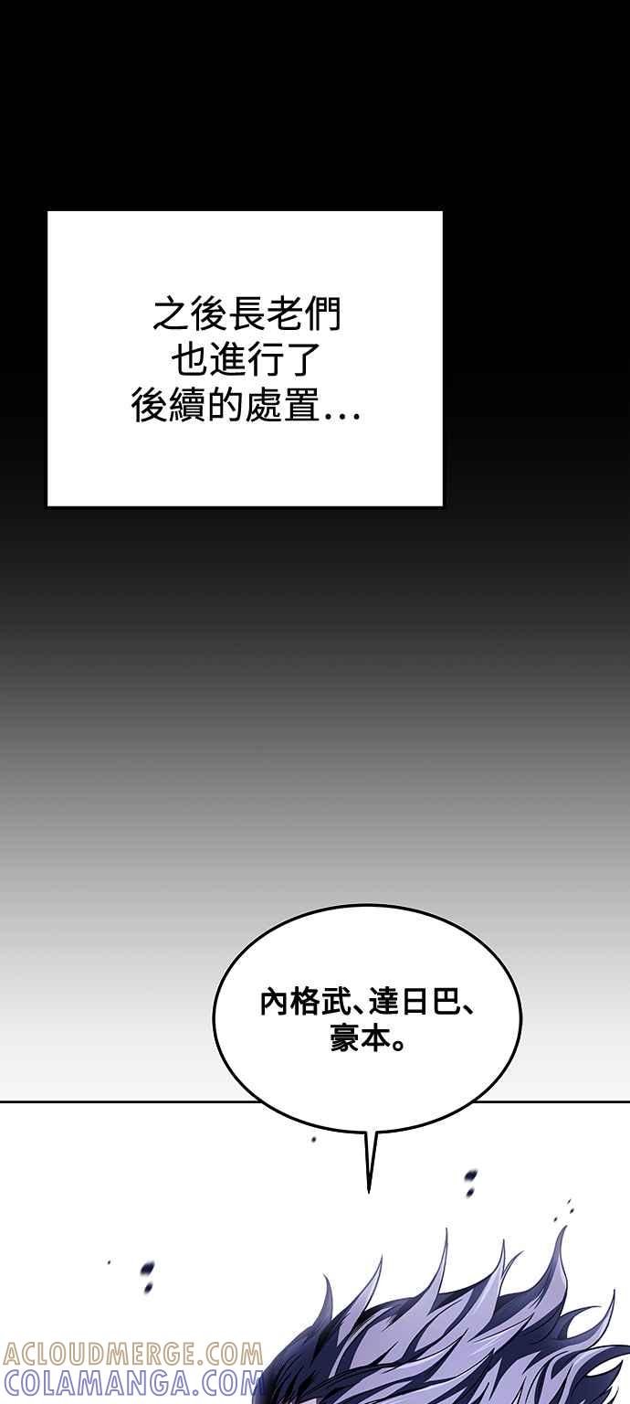 《异世界的美味魔法》第36话 第79页