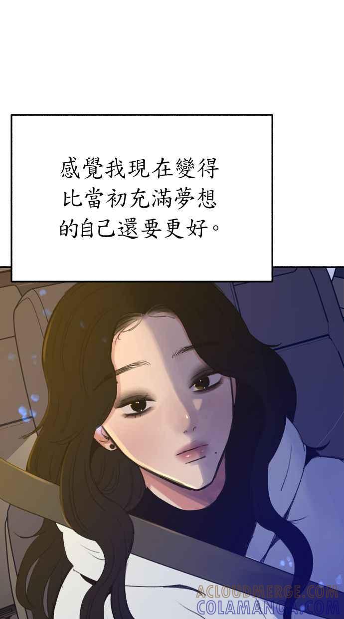 隐密的缪思 第40话 为了「有明」 第70页