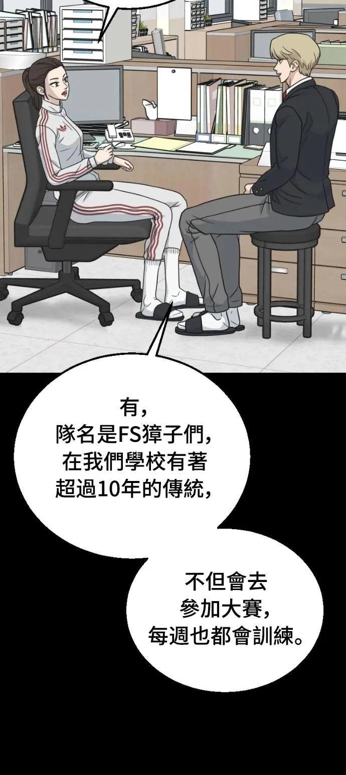 《黄金守门员》第45话 8强红男会(1) 第32页