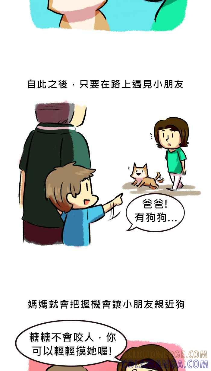 《柴犬周记》第61话 第4页