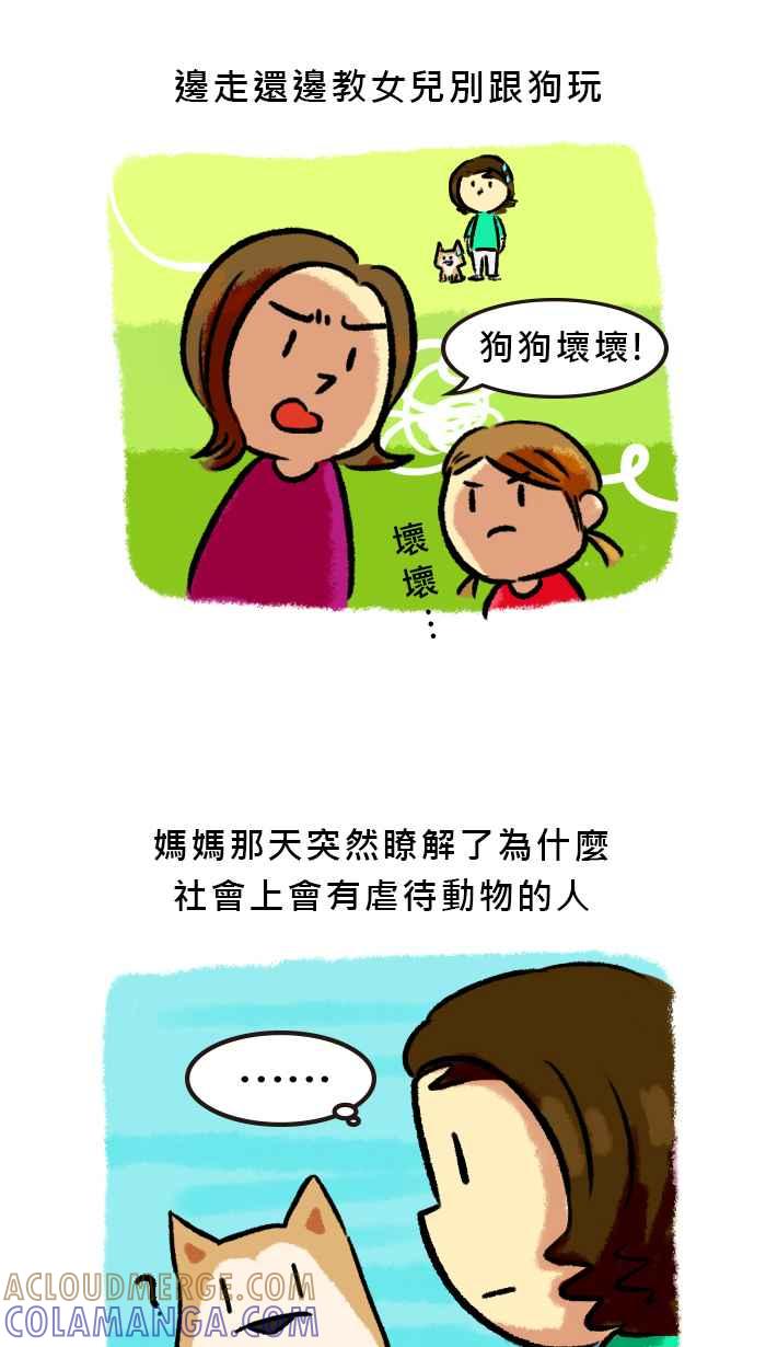 《柴犬周记》第61话 第3页