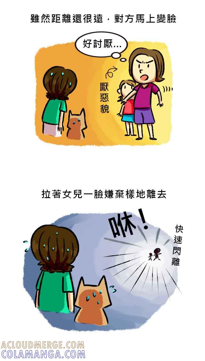 《柴犬周记》第61话 第2页