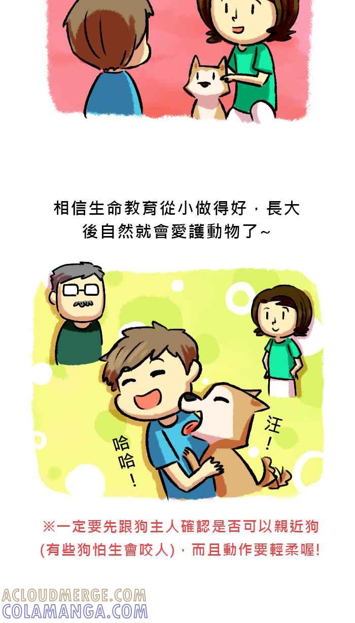 《柴犬周记》第61话 第5页