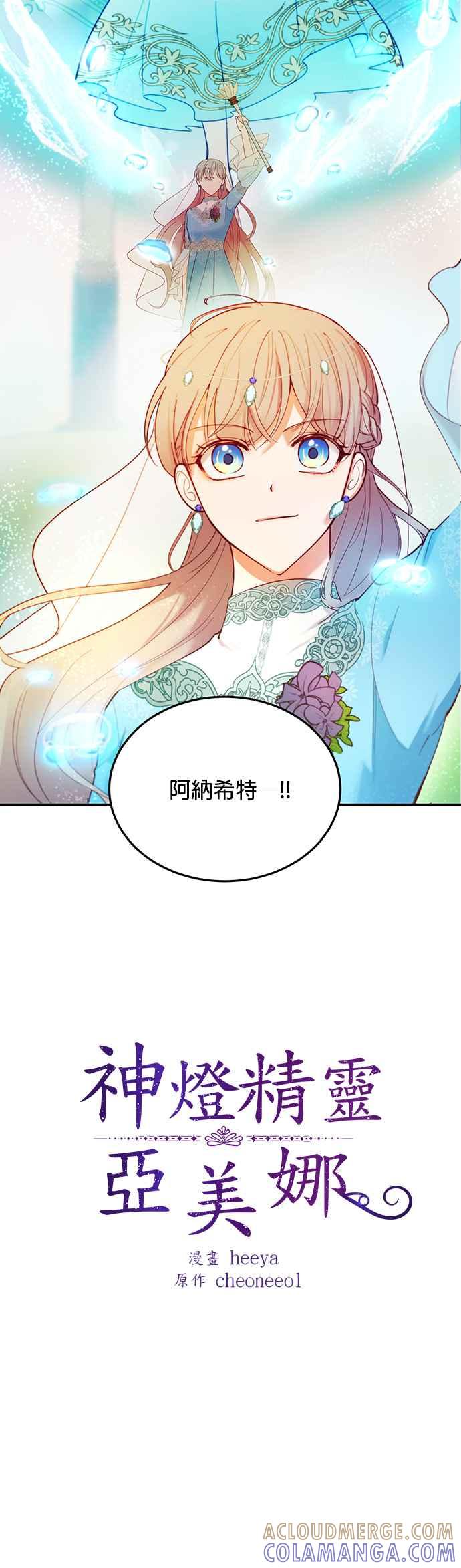 《神灯精灵亚美娜》第63话 第3页
