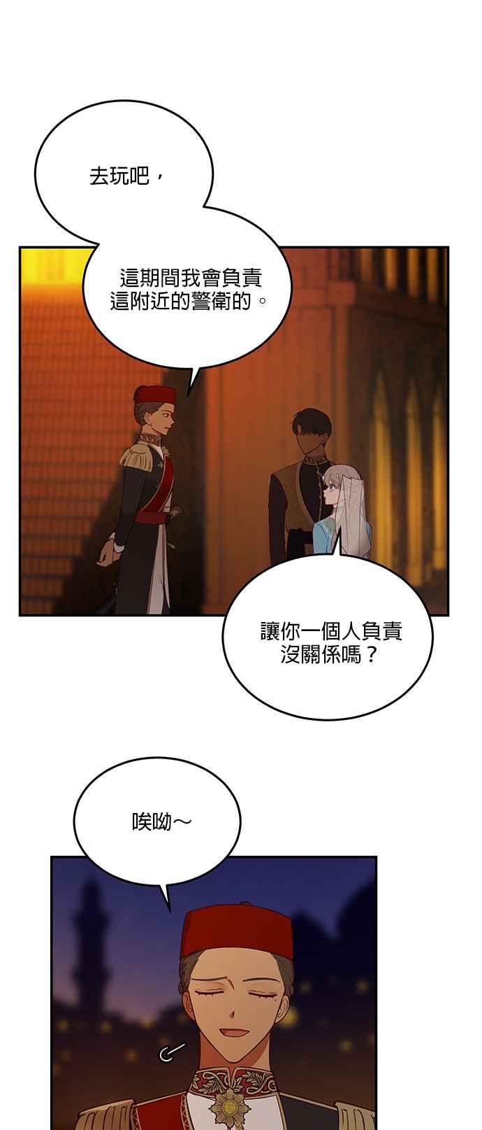 《神灯精灵亚美娜》第63话 第14页