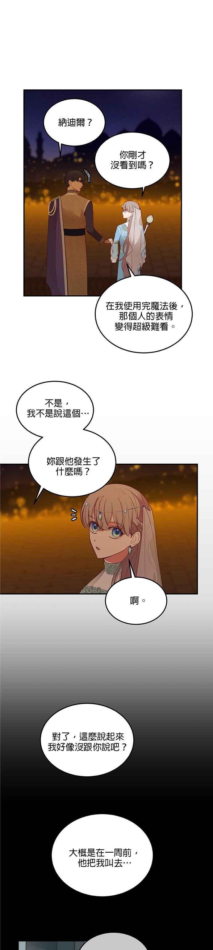 《神灯精灵亚美娜》第63话 第6页