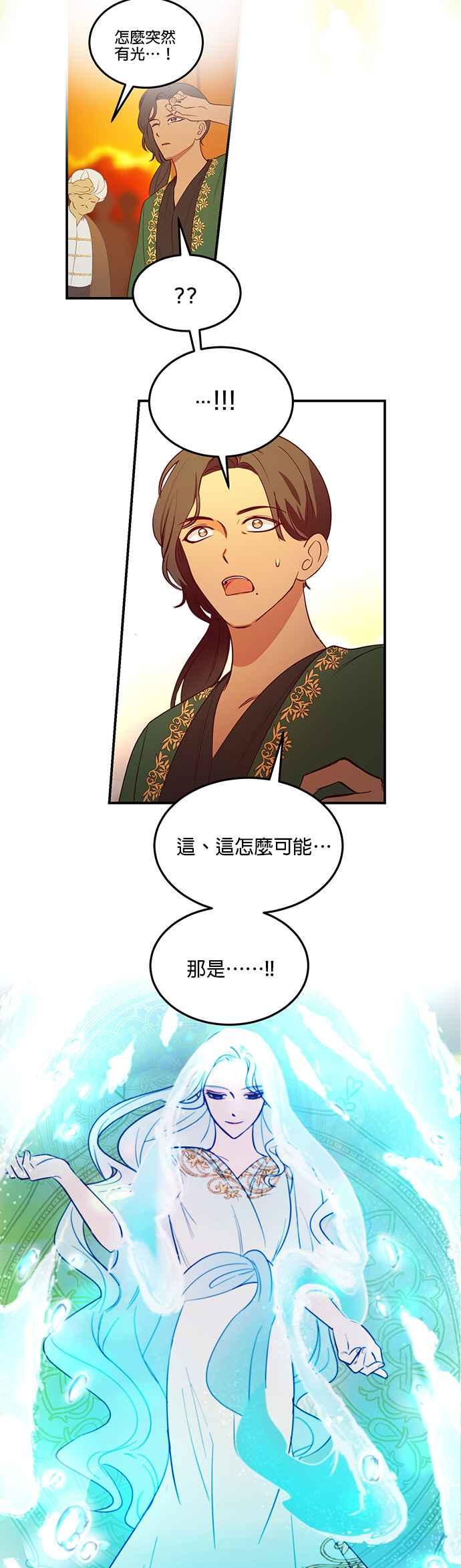 《神灯精灵亚美娜》第63话 第2页