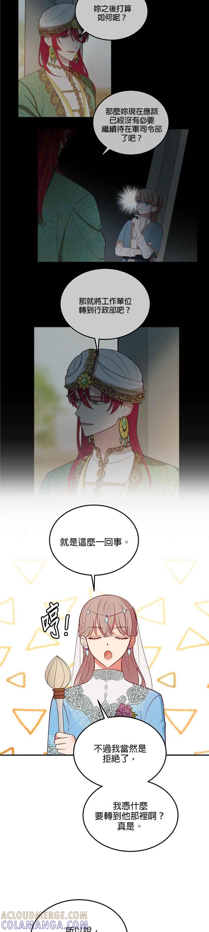 《神灯精灵亚美娜》第63话 第7页