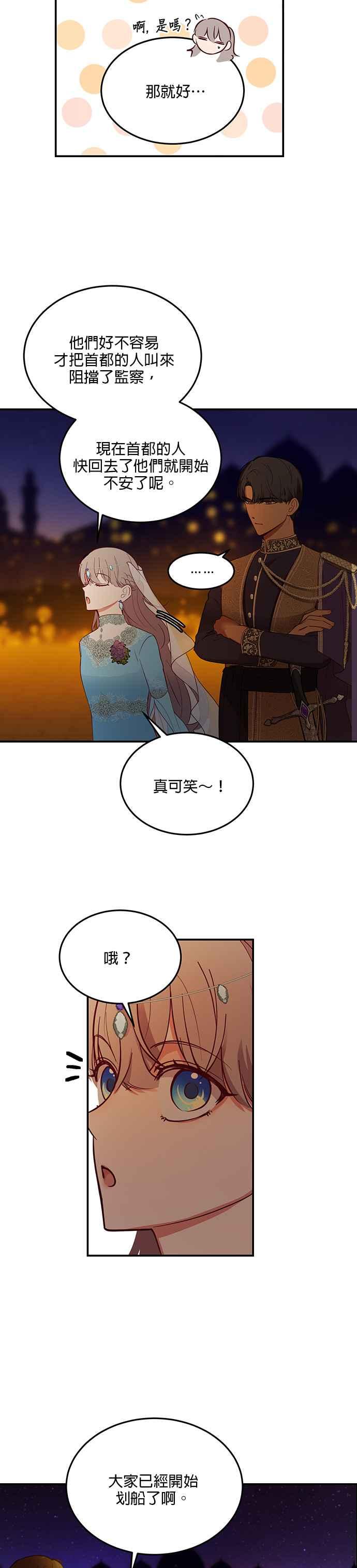 《神灯精灵亚美娜》第63话 第10页