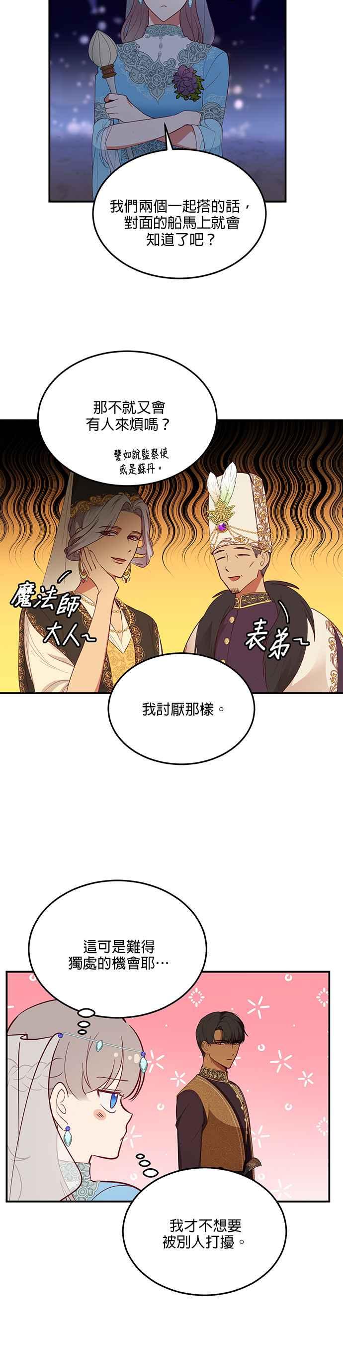 《神灯精灵亚美娜》第63话 第20页