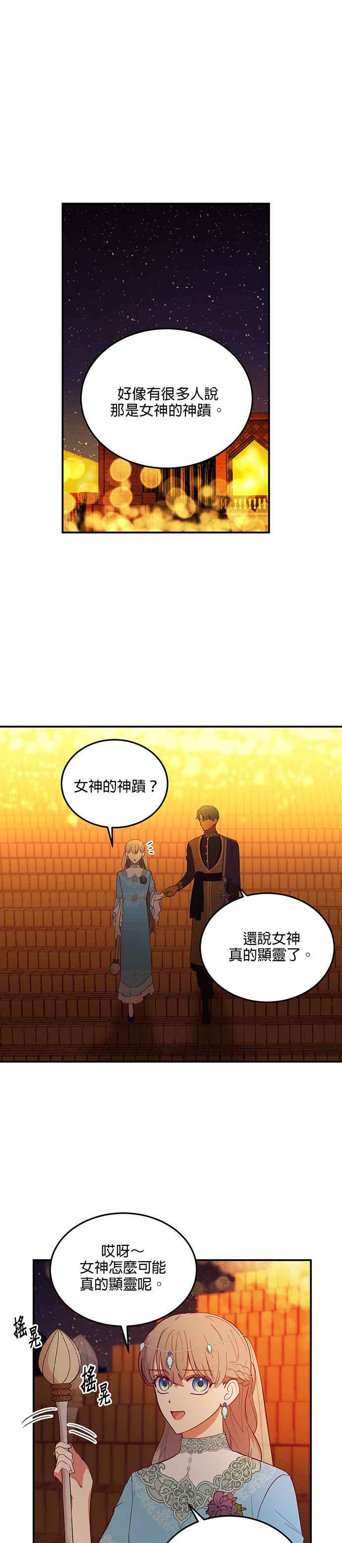 《神灯精灵亚美娜》第63话 第4页