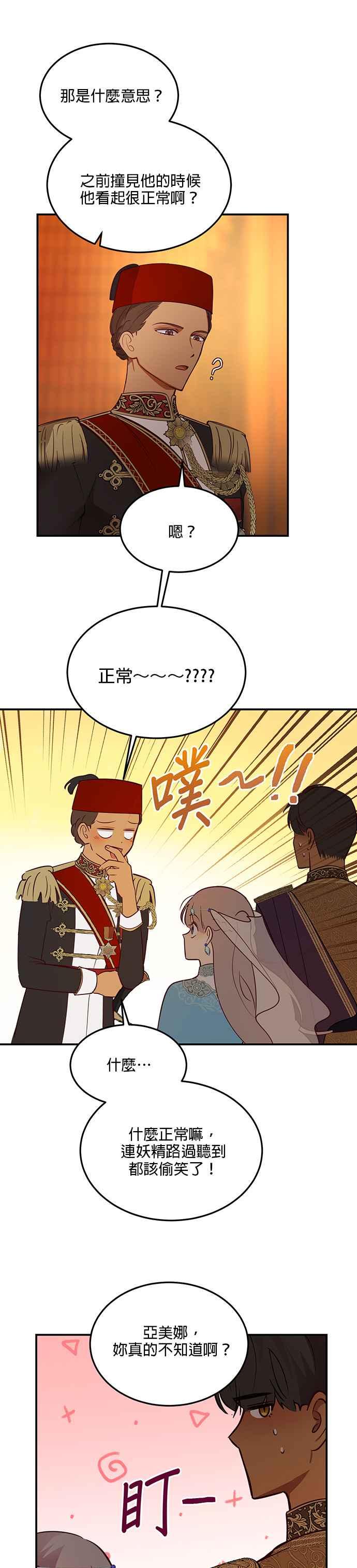 《神灯精灵亚美娜》第63话 第16页