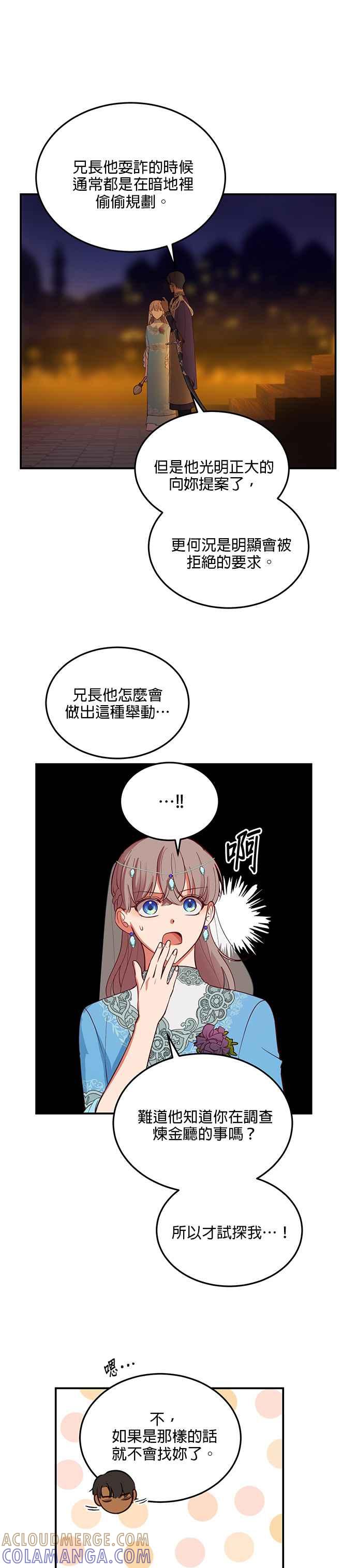 《神灯精灵亚美娜》第63话 第9页