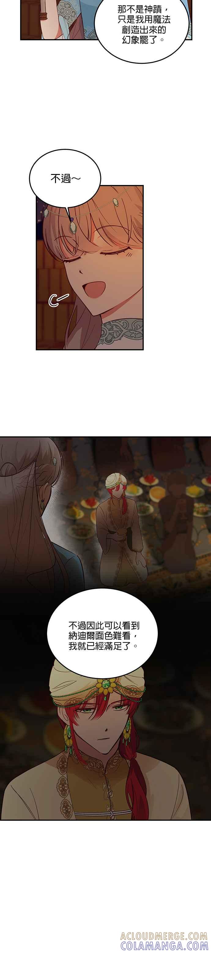 《神灯精灵亚美娜》第63话 第5页
