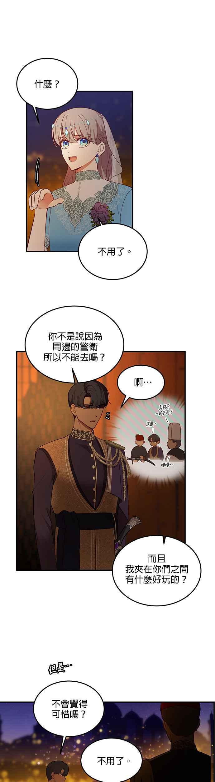 《神灯精灵亚美娜》第63话 第12页