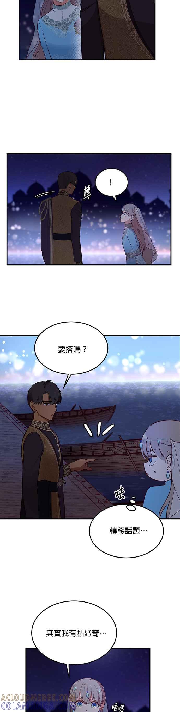 《神灯精灵亚美娜》第63话 第19页