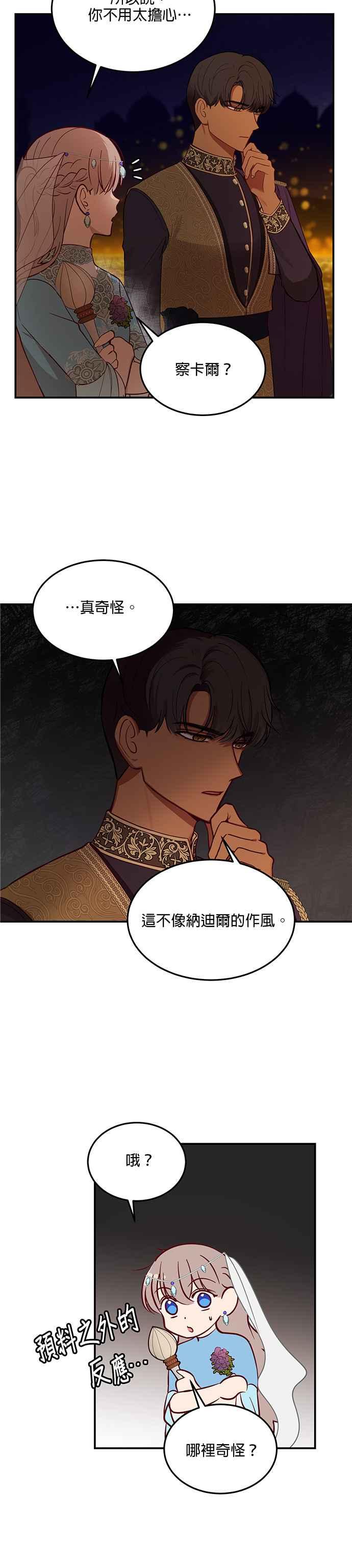 《神灯精灵亚美娜》第63话 第8页