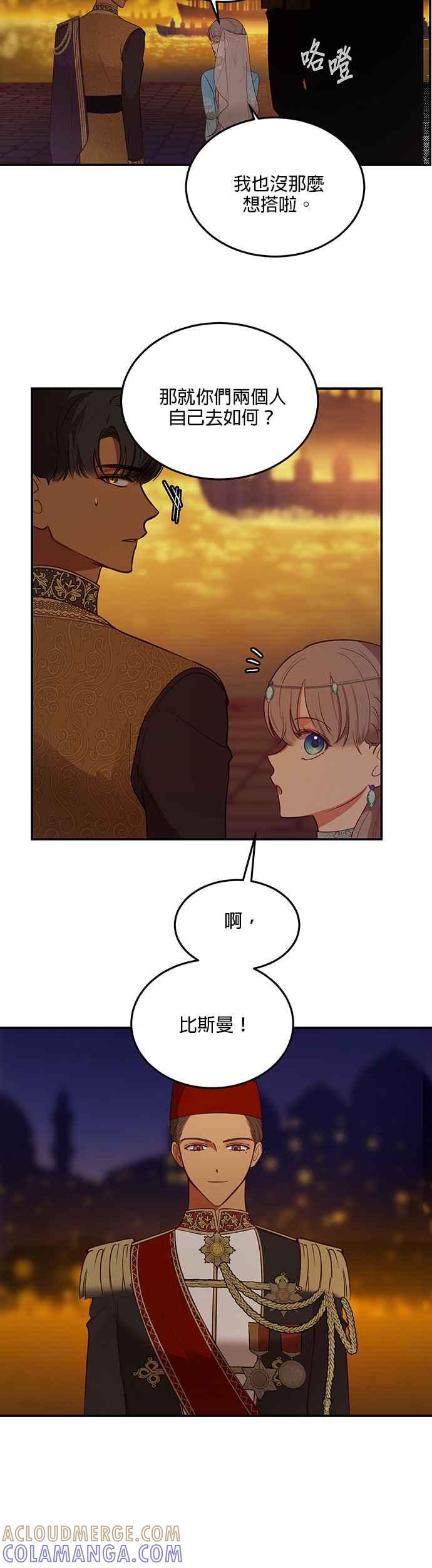 《神灯精灵亚美娜》第63话 第13页
