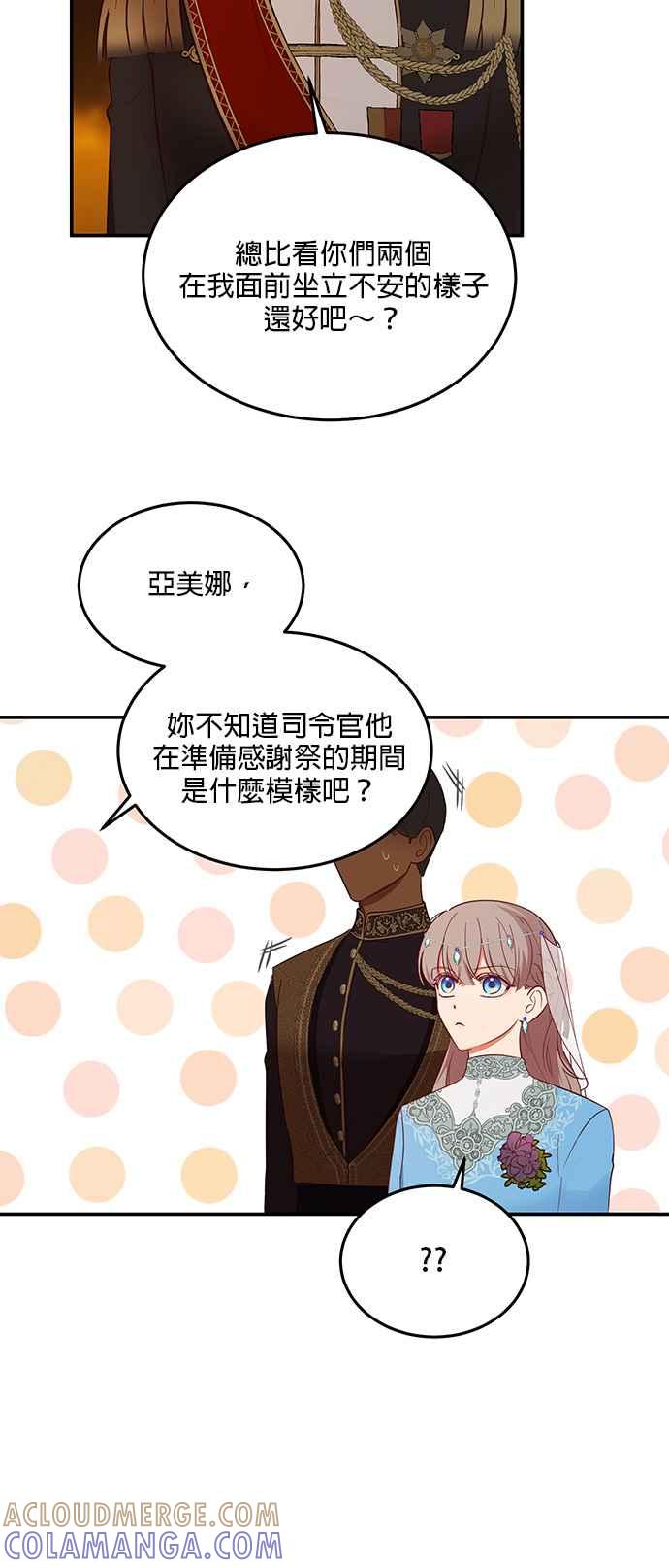 《神灯精灵亚美娜》第63话 第15页