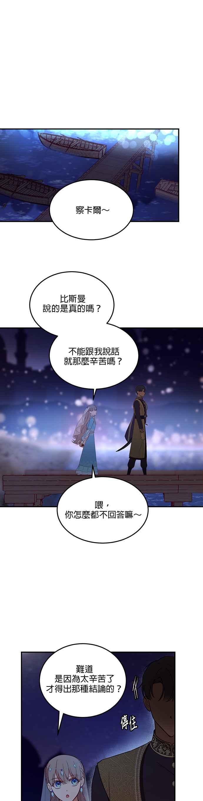 《神灯精灵亚美娜》第63话 第18页