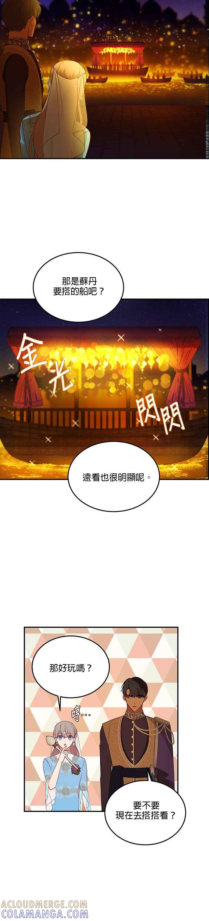 《神灯精灵亚美娜》第63话 第11页