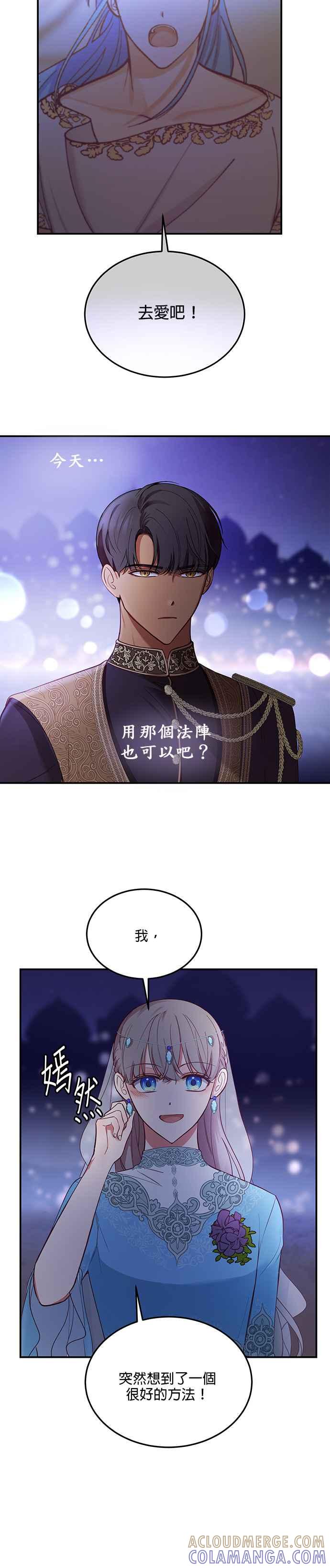《神灯精灵亚美娜》第63话 第23页
