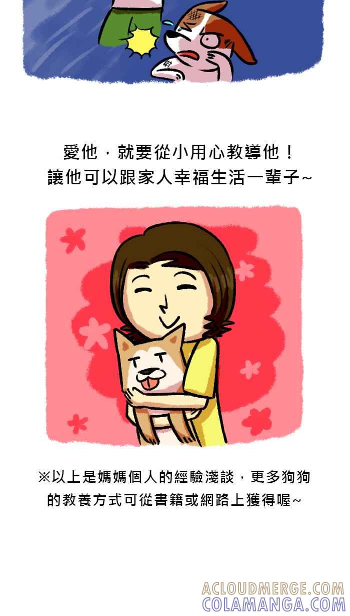 《柴犬周记》第63话 第7页