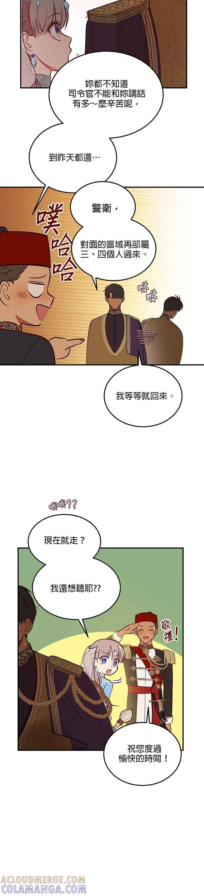 《神灯精灵亚美娜》第63话 第17页