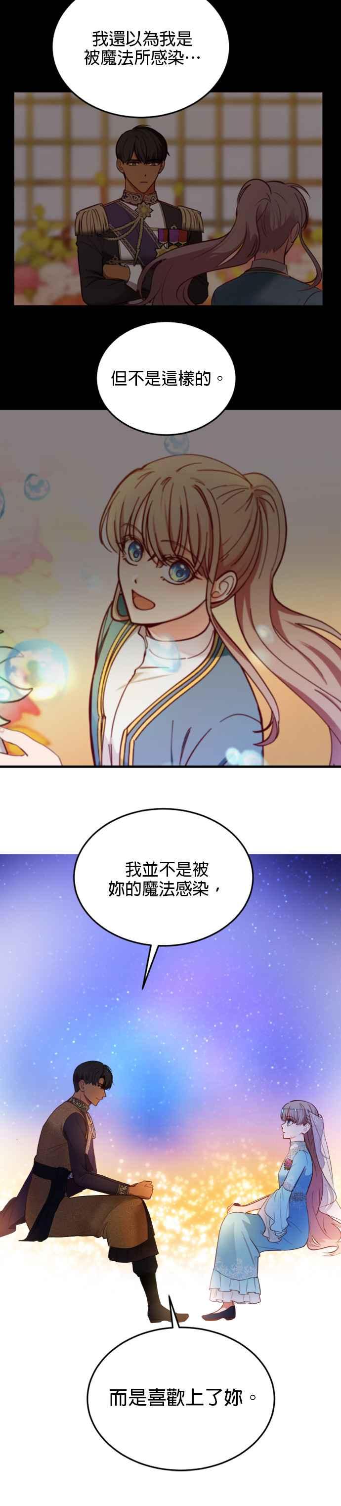《神灯精灵亚美娜》第64话 第24页