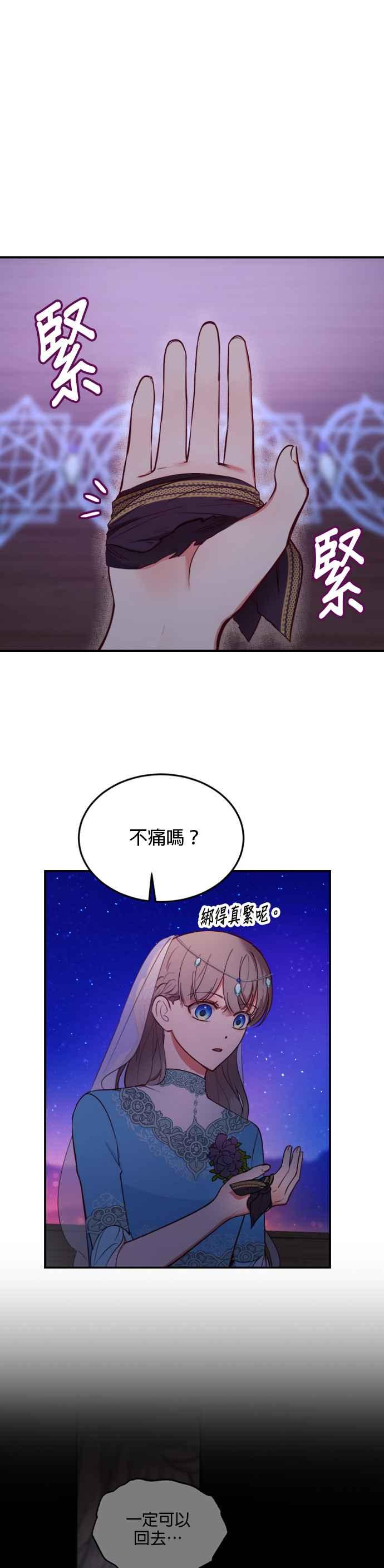 《神灯精灵亚美娜》第64话 第16页