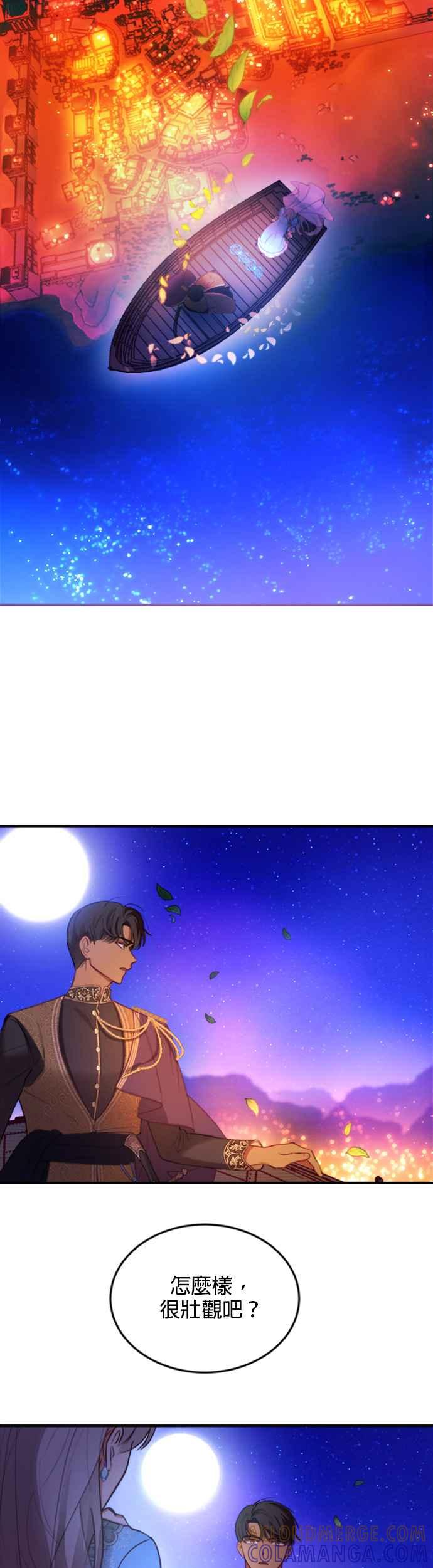 《神灯精灵亚美娜》第64话 第11页