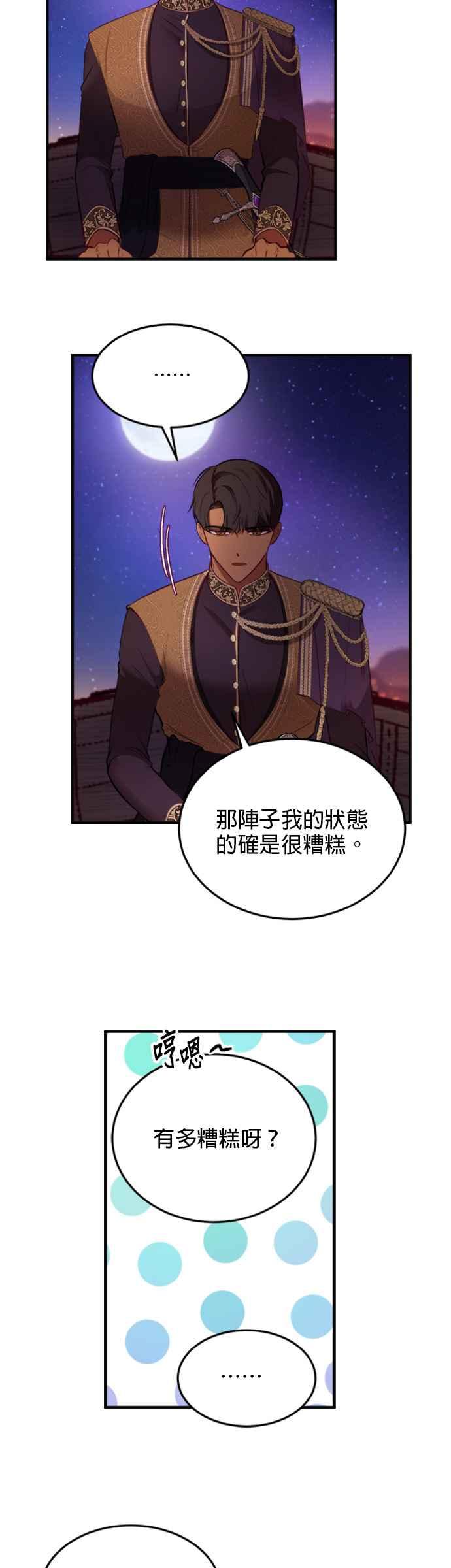 《神灯精灵亚美娜》第64话 第20页