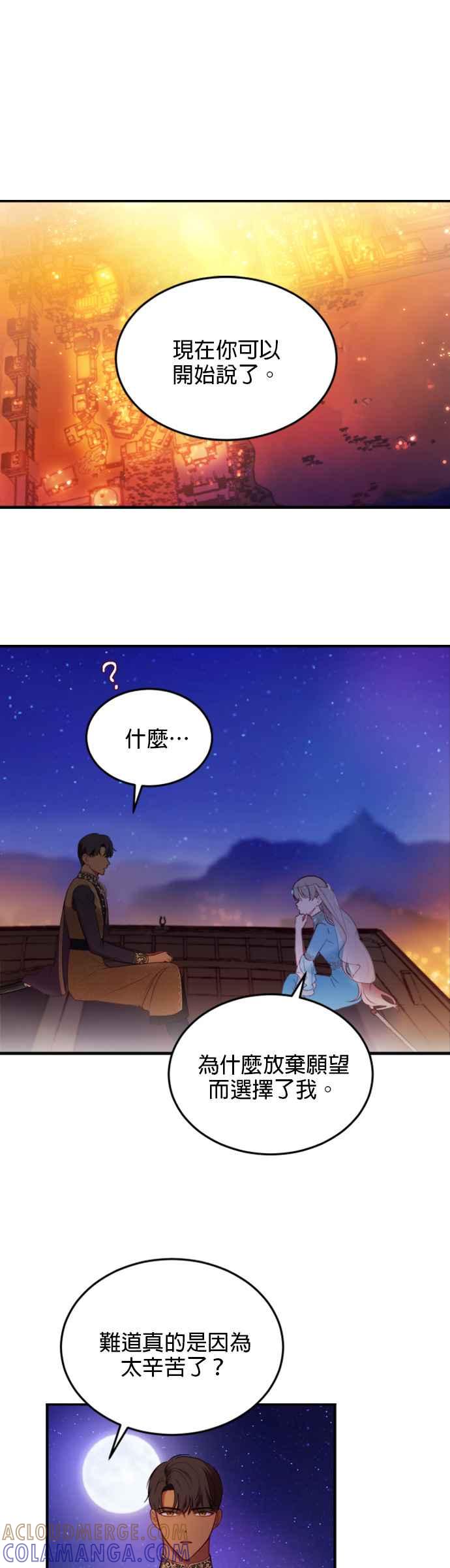 《神灯精灵亚美娜》第64话 第19页