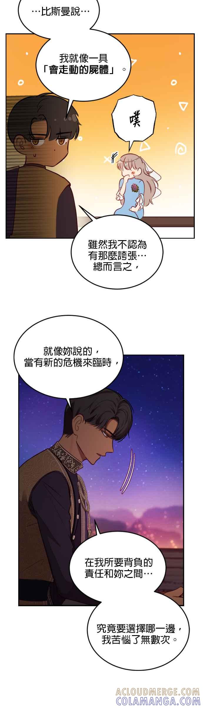 《神灯精灵亚美娜》第64话 第21页