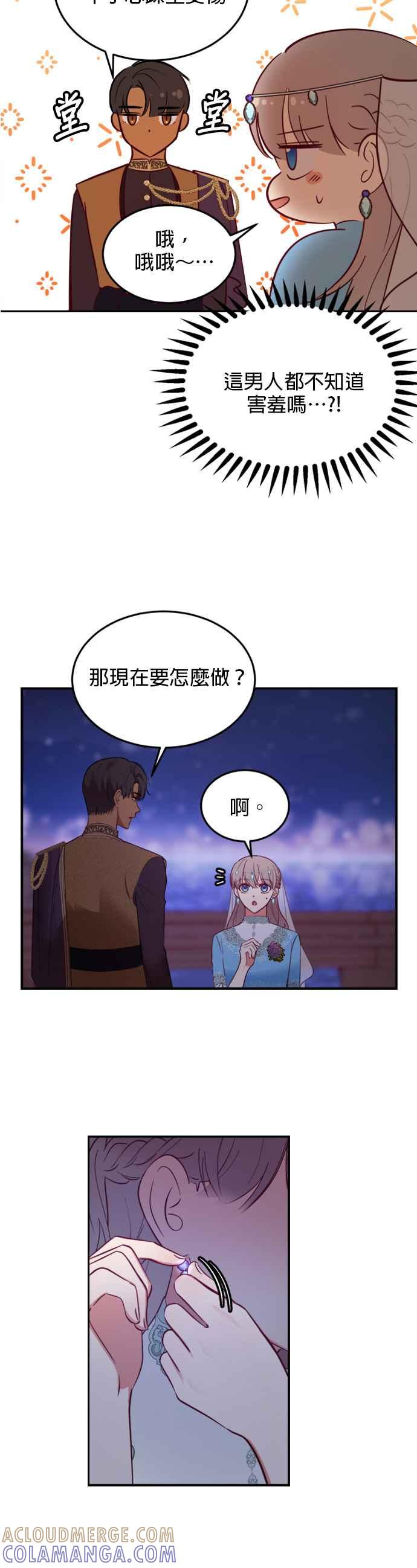 《神灯精灵亚美娜》第64话 第3页