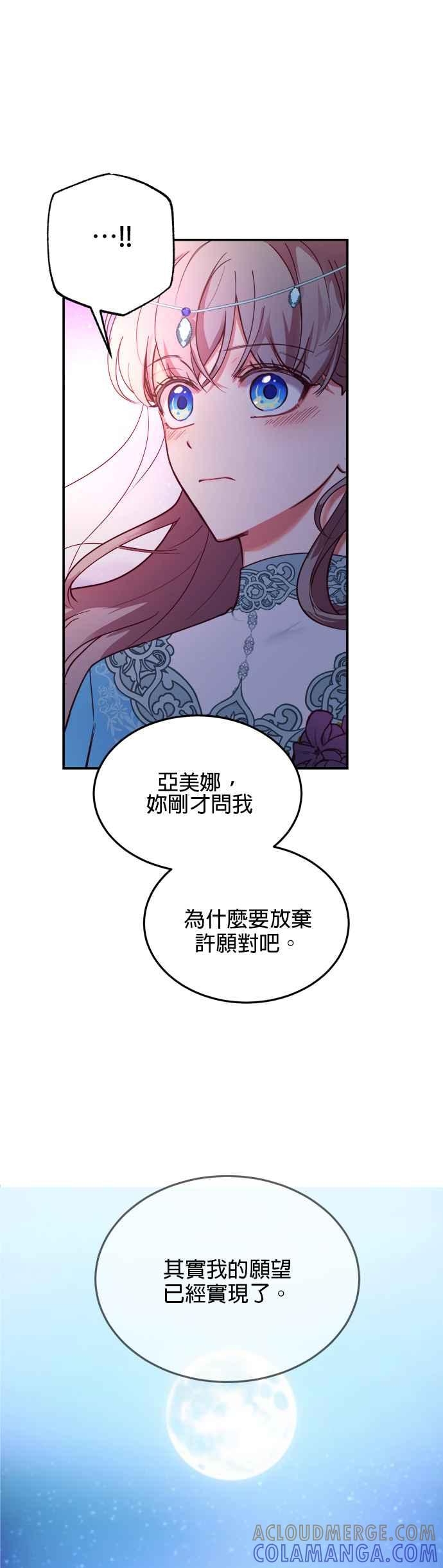 《神灯精灵亚美娜》第64话 第25页