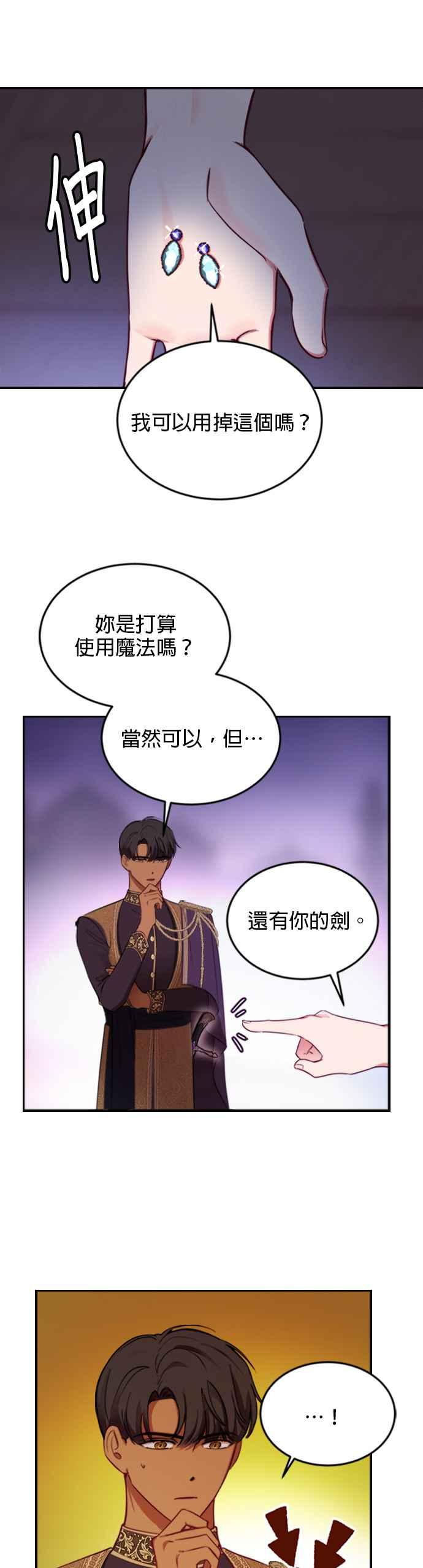 《神灯精灵亚美娜》第64话 第4页