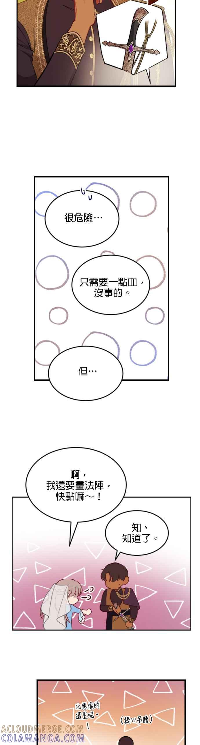 《神灯精灵亚美娜》第64话 第5页