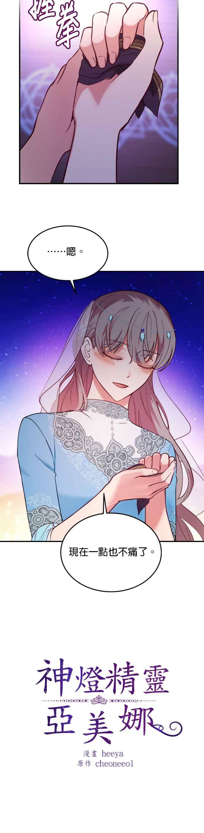 《神灯精灵亚美娜》第64话 第18页