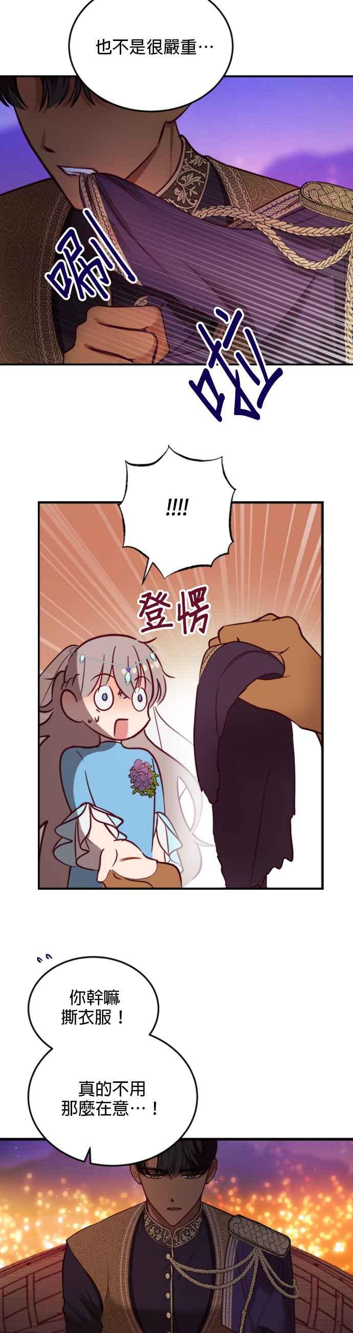 《神灯精灵亚美娜》第64话 第14页