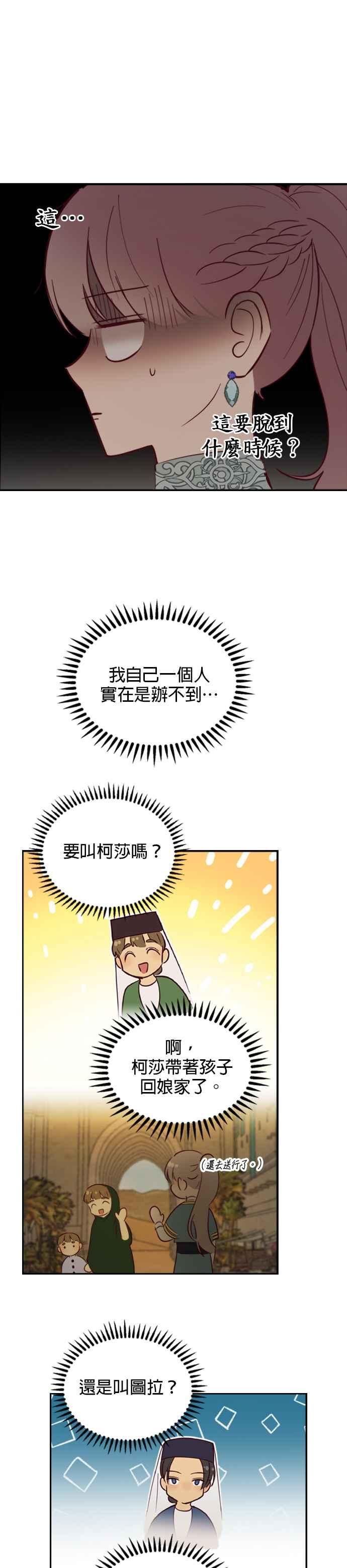 《神灯精灵亚美娜》第65话 第24页