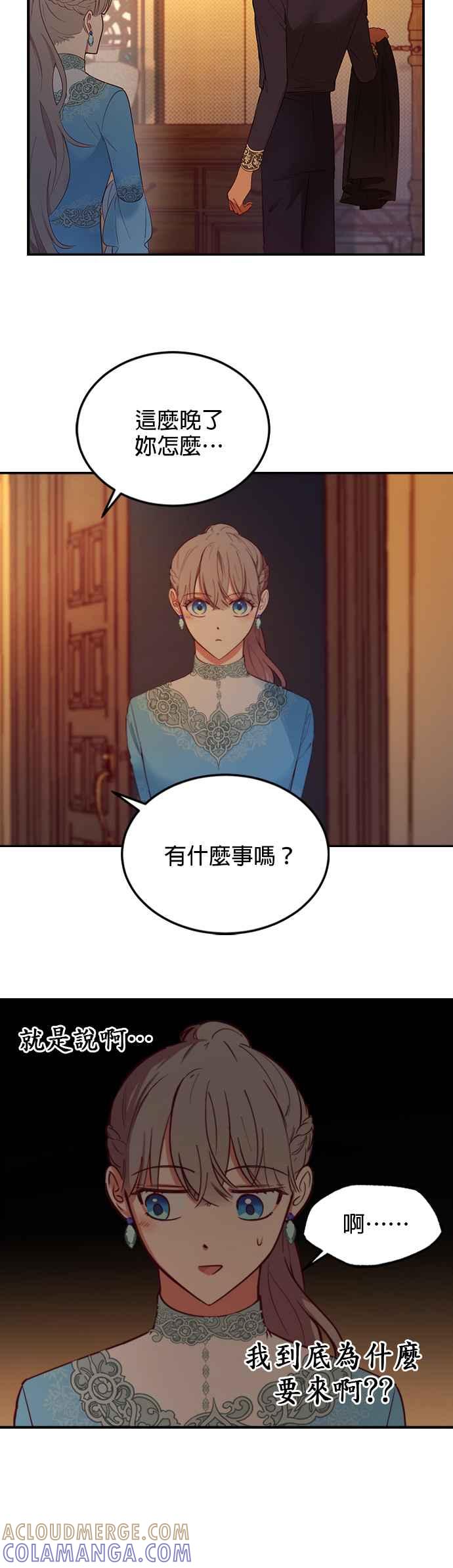 《神灯精灵亚美娜》第65话 第29页
