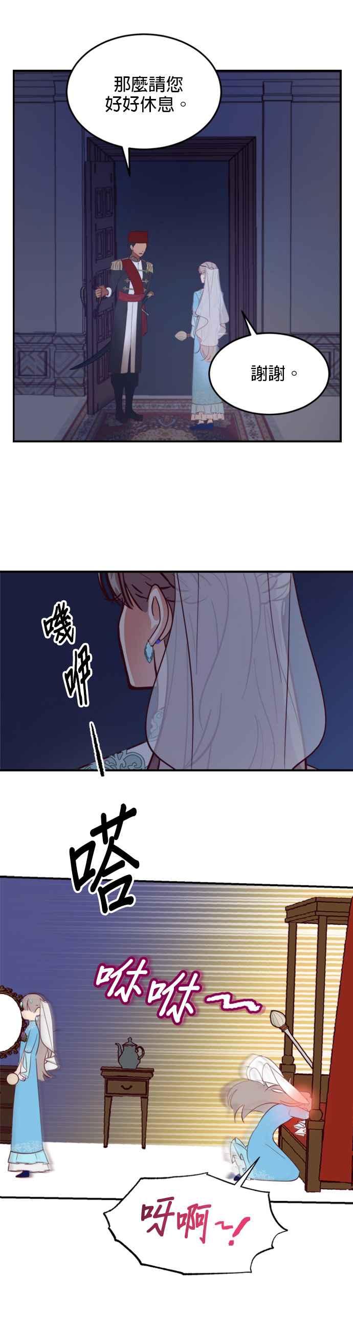 《神灯精灵亚美娜》第65话 第20页