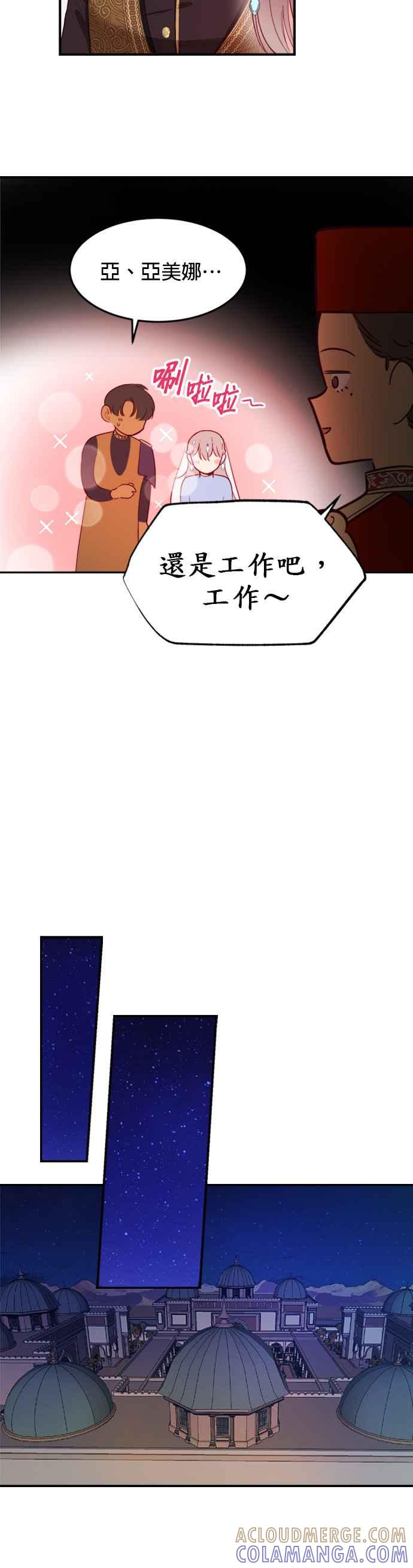 《神灯精灵亚美娜》第65话 第19页