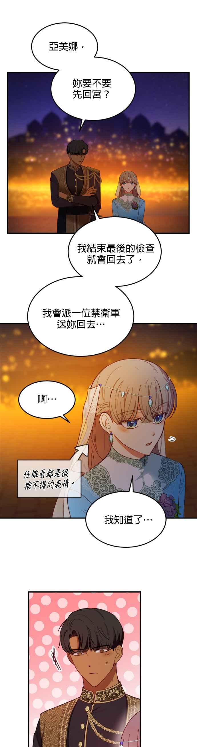 《神灯精灵亚美娜》第65话 第18页