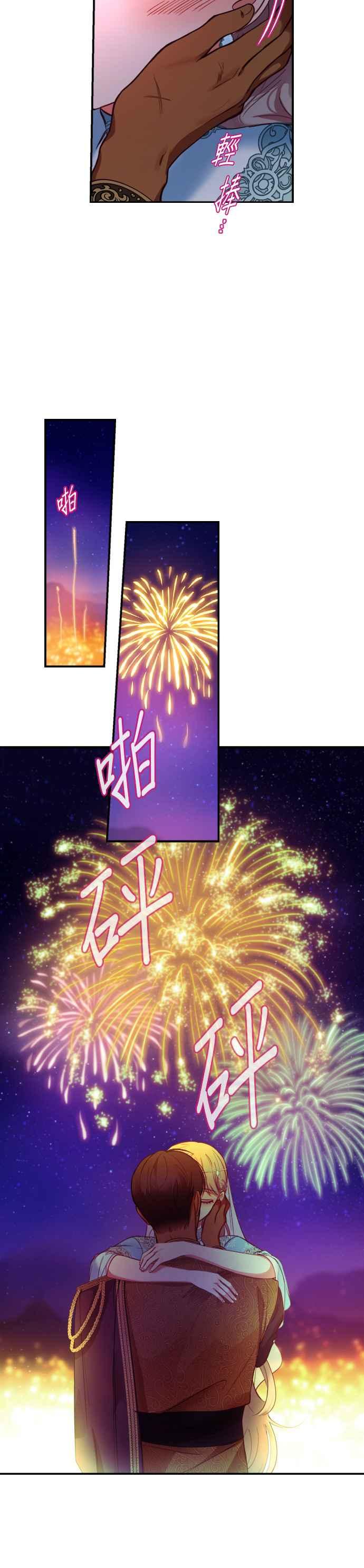 《神灯精灵亚美娜》第65话 第14页