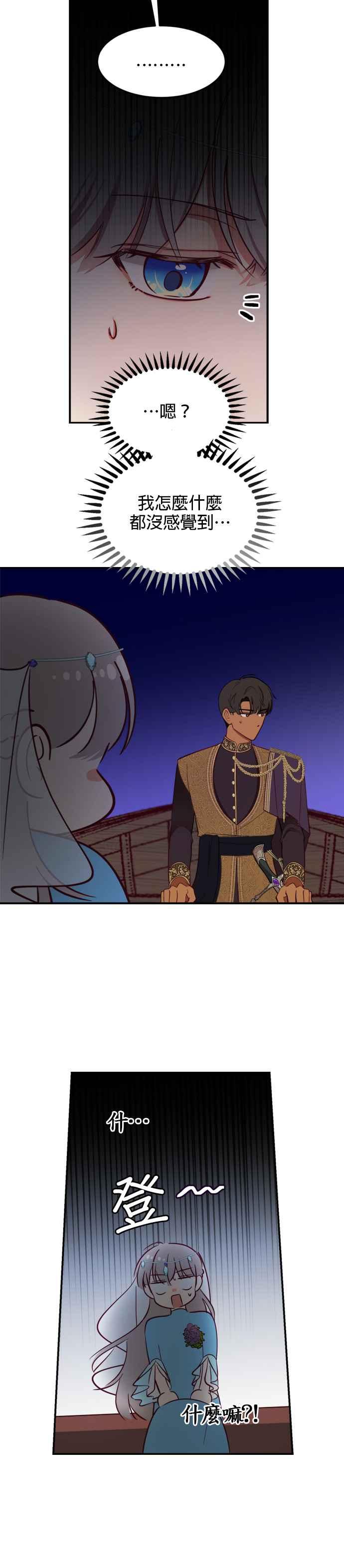 《神灯精灵亚美娜》第65话 第8页