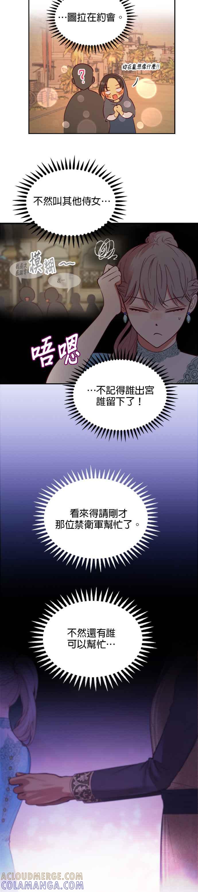 《神灯精灵亚美娜》第65话 第25页